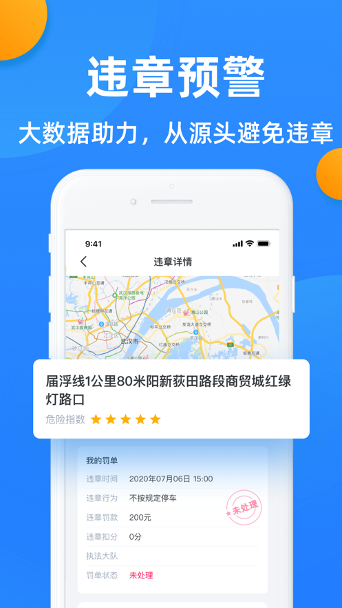 全国违章查询app下载安装最新客户端截图3: