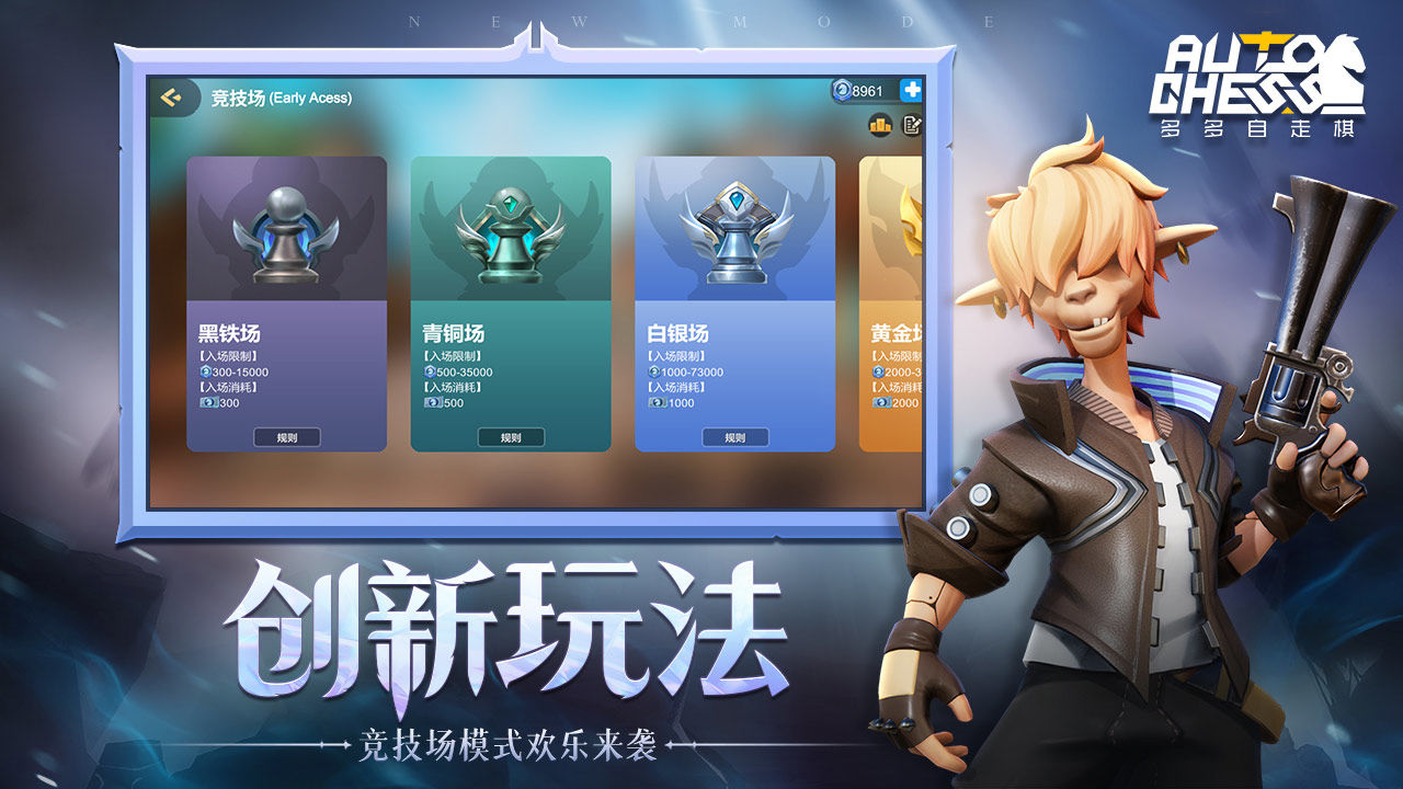 多多自走棋s15賽季2021新版本版截圖2