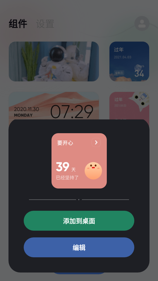 萌趣小組件安卓版app截圖2