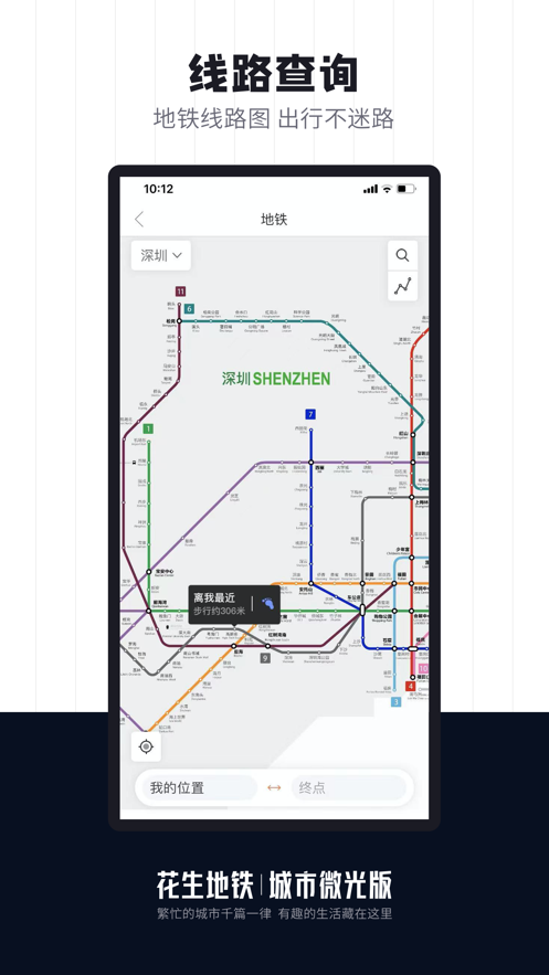 花生地鐵wifi免費app最新版截圖4