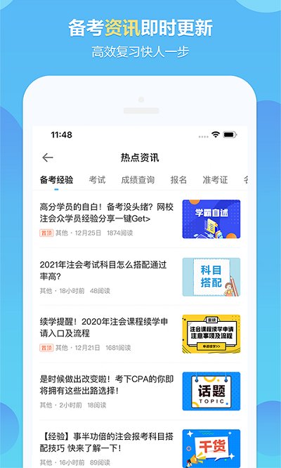 中華會(huì)計(jì)網(wǎng)校app下載版蘋果軟件截圖5