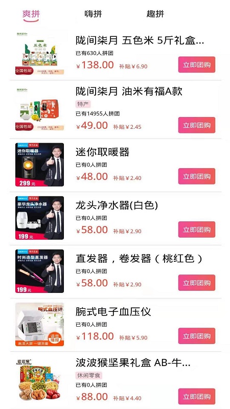 嗨拼電商平臺(tái)app最新版截圖2