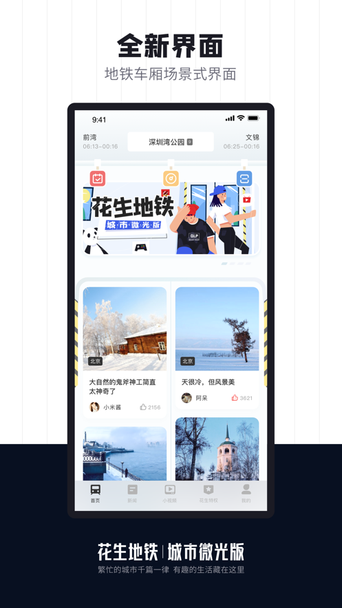 花生地鐵wifi免費app最新版截圖1