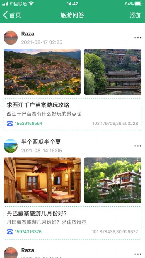 人人旅游app蘋(píng)果版截圖1