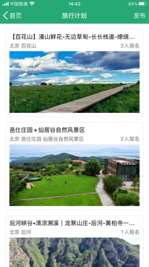 人人旅游app蘋(píng)果版截圖2