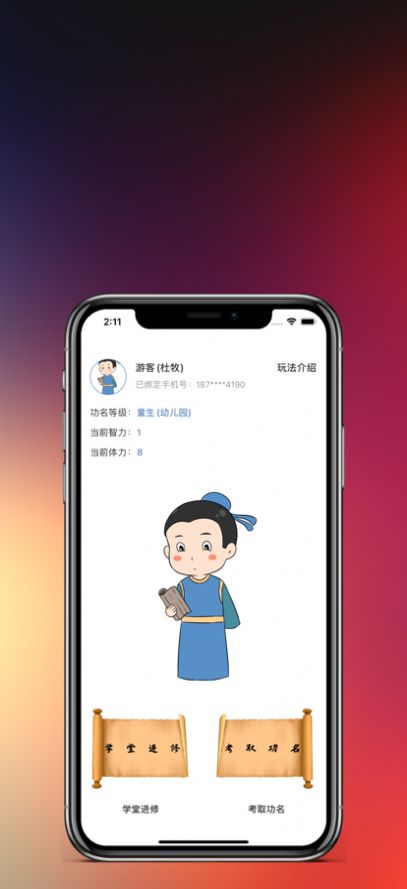 知識(shí)就是力量2游戲版截圖3