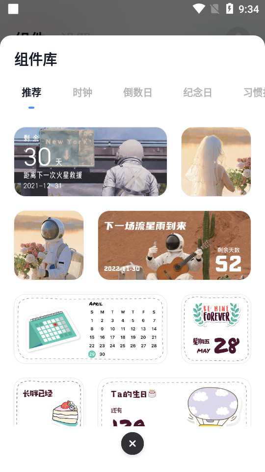 萌趣小組件安卓版app截圖3