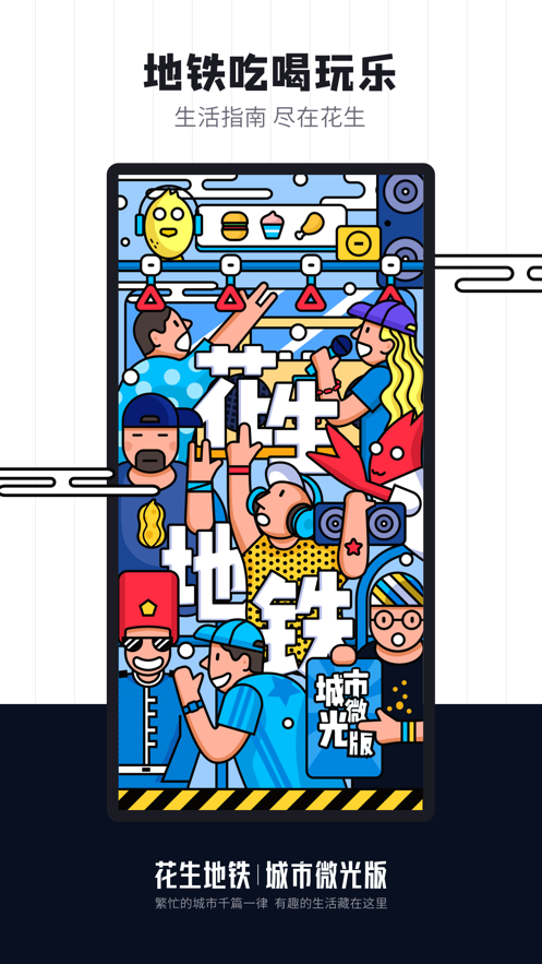 花生地鐵wifi免費app最新版截圖5
