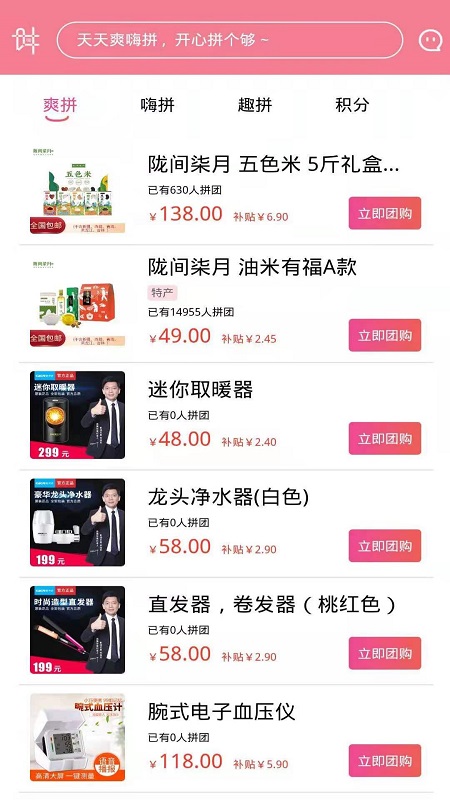 嗨拼電商平臺(tái)app最新版截圖3