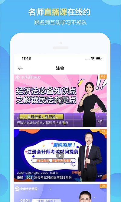 中華會(huì)計(jì)網(wǎng)校app下載版蘋果軟件截圖3