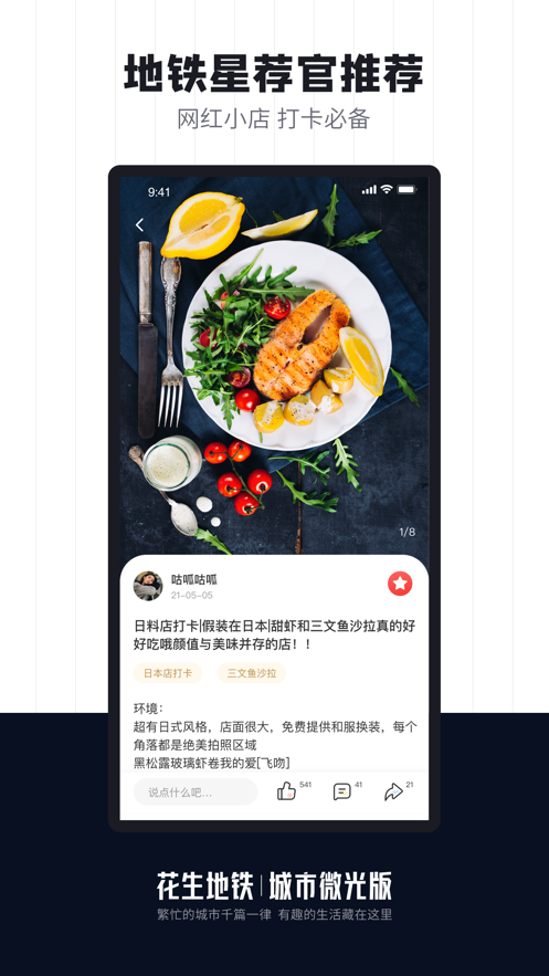 花生地鐵wifi免費app最新版截圖2