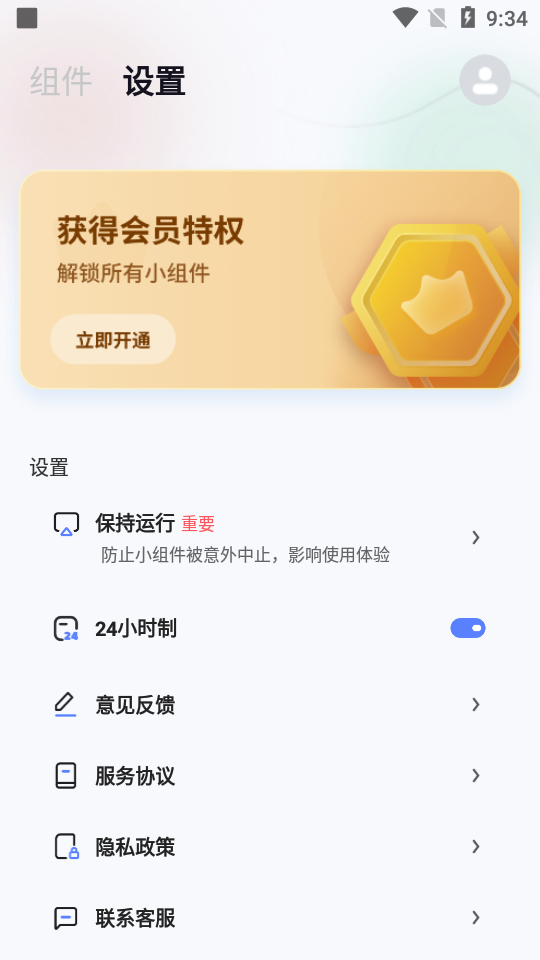 萌趣小組件安卓版app截圖4