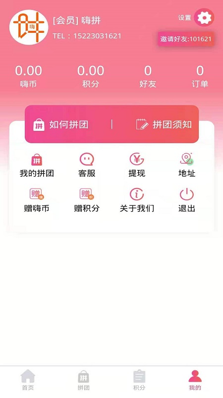 嗨拼電商平臺(tái)app最新版截圖4