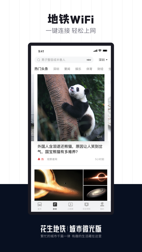 花生地鐵wifi免費app最新版截圖3