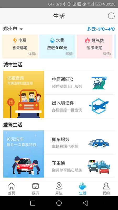 河南移动智慧生活app下载最新版截图1: