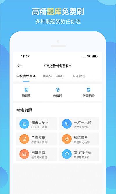 中華會(huì)計(jì)網(wǎng)校app下載版蘋果軟件截圖2
