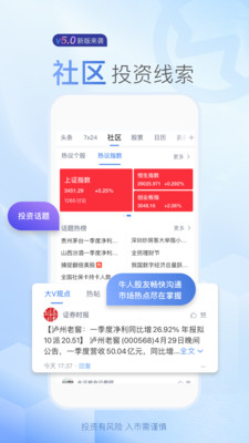 新浪財經(jīng)手機版最新下載截圖5