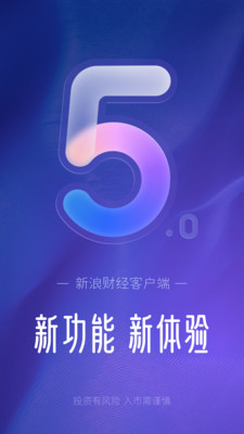 新浪財經(jīng)手機版最新下載截圖3