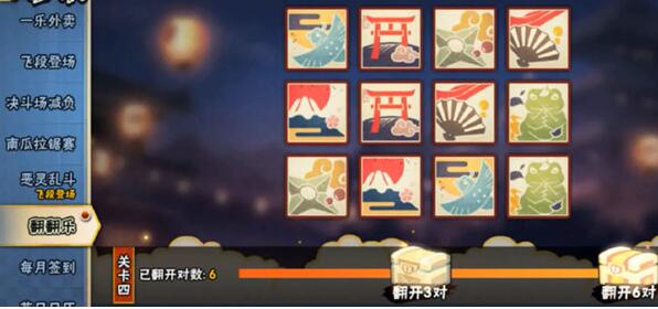 火影忍者手游翻翻樂活動攻略 2021翻翻樂全關(guān)卡通關(guān)技巧一覽[多圖]圖片4