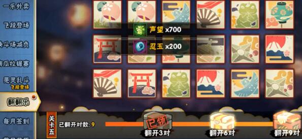 火影忍者手游翻翻樂活動攻略 2021翻翻樂全關(guān)卡通關(guān)技巧一覽[多圖]圖片5