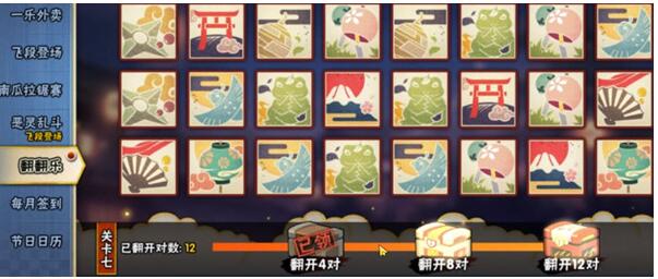 火影忍者手游翻翻樂活動(dòng)攻略 2021翻翻樂全關(guān)卡通關(guān)技巧一覽[多圖]圖片7