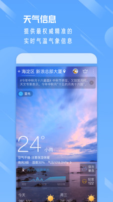 天氣通下載2021最新版免費(fèi)截圖4