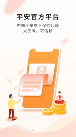 平安健康保app版截圖3
