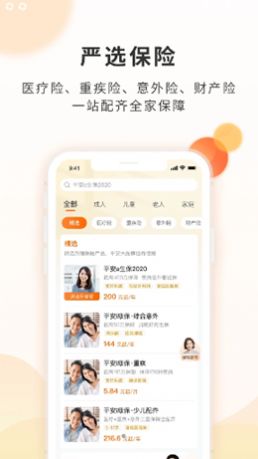 平安健康保app版截圖4