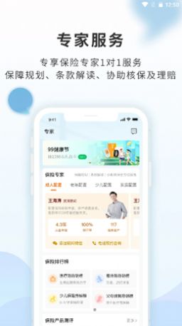 平安健康保app版截圖2