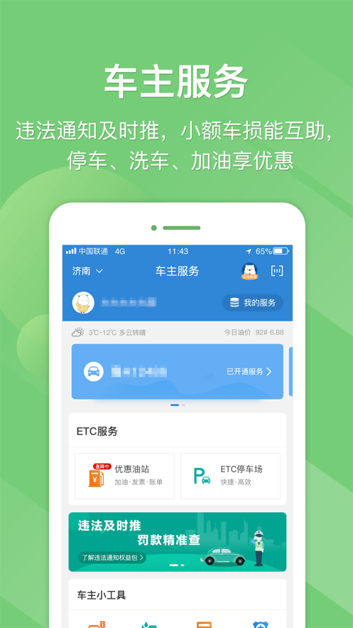 2022e高速app-etc网厅免费下载安装截图3: