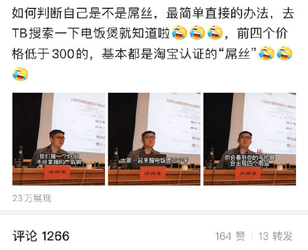 淘寶搜電飯煲什么梗？淘寶搜電飯煲前四個鑒別屌絲梗意思介紹