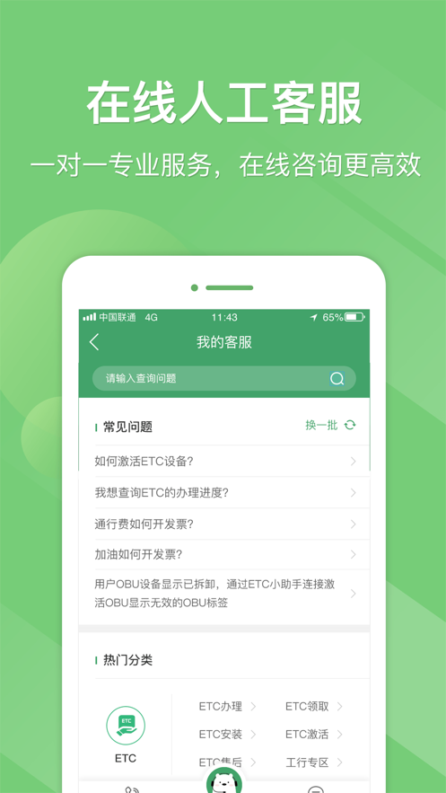 2022e高速app-etc网厅免费下载安装截图4: