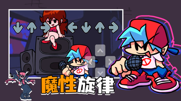 周五夜放克銀河美少女模組最新版截圖2