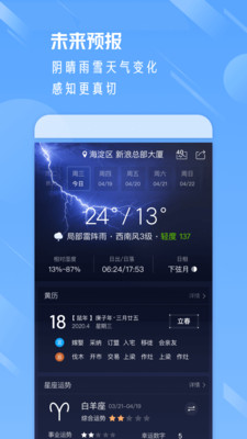 天氣通下載2021最新版免費(fèi)截圖3