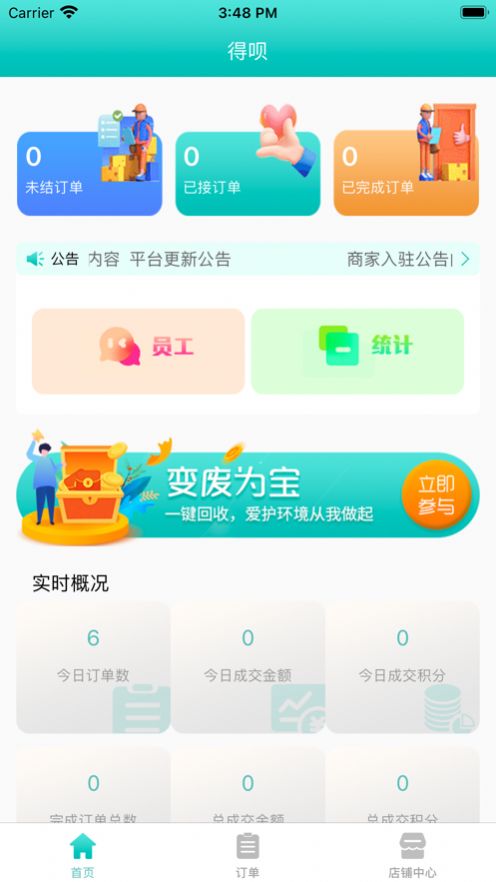 得唄商家端App版截圖4
