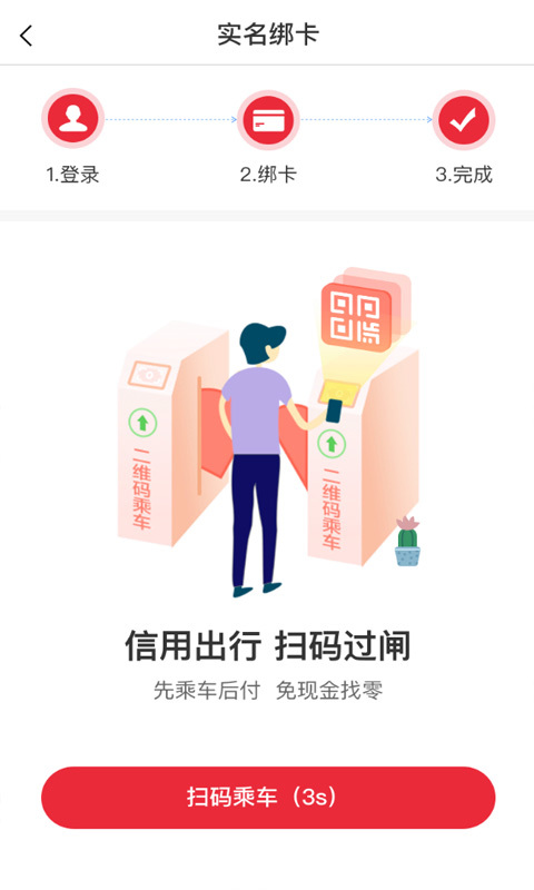 蘇州地鐵蘇e行app最新版下載安卓截圖5