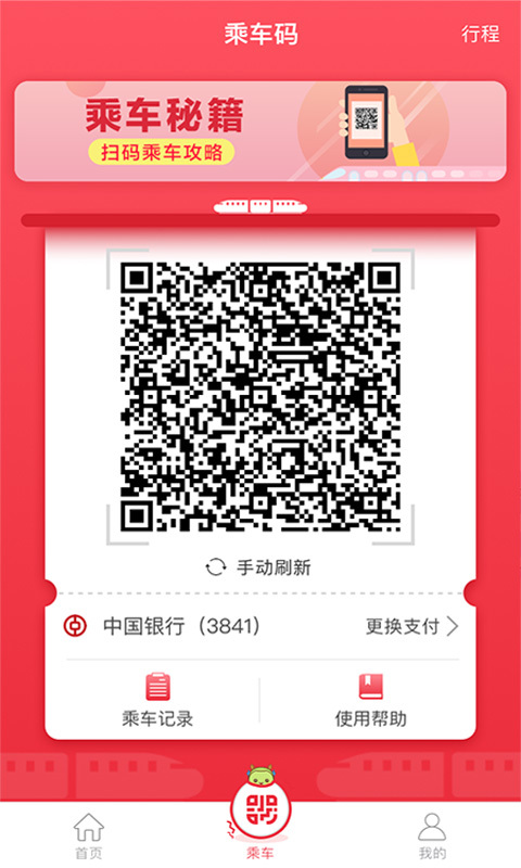蘇州地鐵蘇e行app最新版下載安卓截圖1