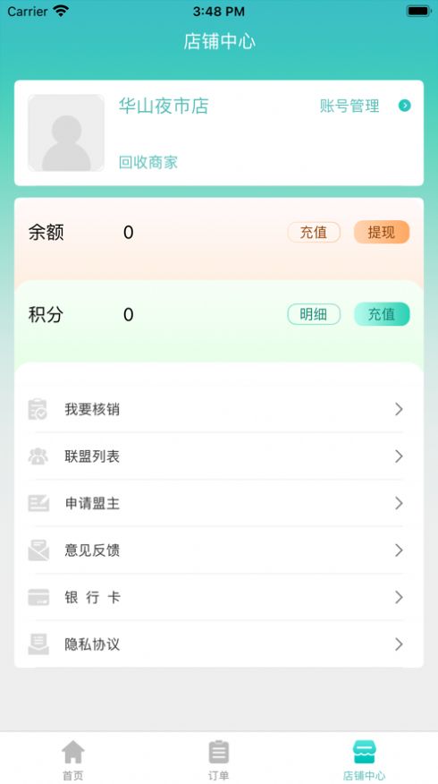 得唄商家端App版截圖2