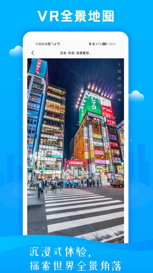 慧眼3D街景地圖app免費最新版截圖2