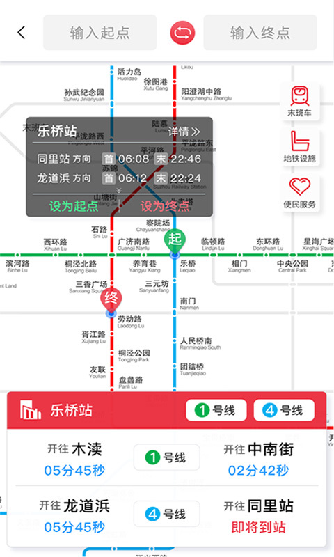 蘇州地鐵蘇e行app最新版下載安卓截圖2