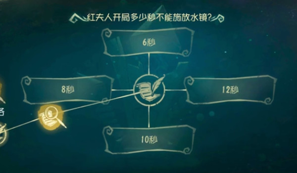 第五人格紅夫人開局多少秒不能釋放水鏡？瑪麗開局多少秒不能施放水鏡答案介紹
