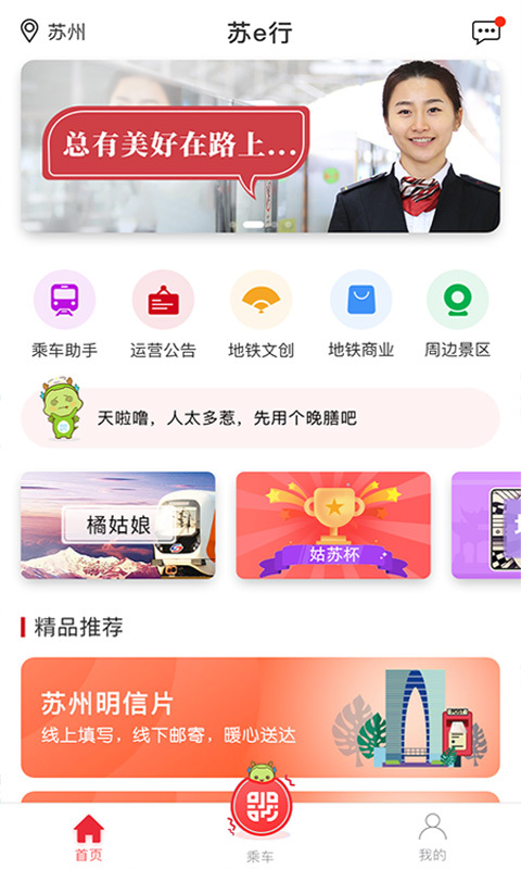 蘇州地鐵蘇e行app最新版下載安卓截圖4