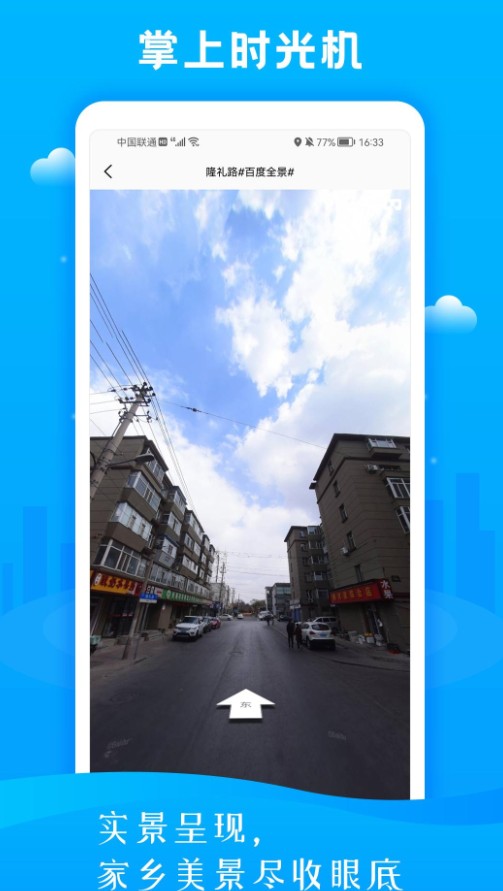慧眼3D街景地圖app免費最新版截圖4
