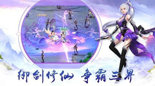 幻劍仙靈修真手游版截圖4