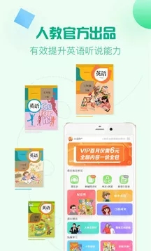 人教口语英语五年级上册英语app免费下载截图3: