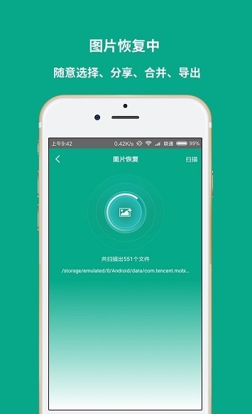 迷你兔數(shù)據(jù)恢復軟件(手機版)截圖1