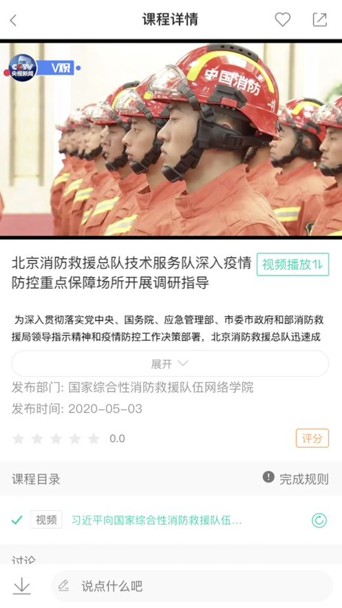 消防救援網(wǎng)院app蘋(píng)果版1.1.1截圖4