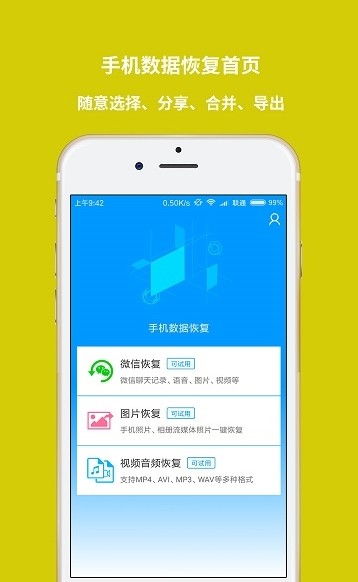 迷你兔數(shù)據(jù)恢復軟件(手機版)截圖4