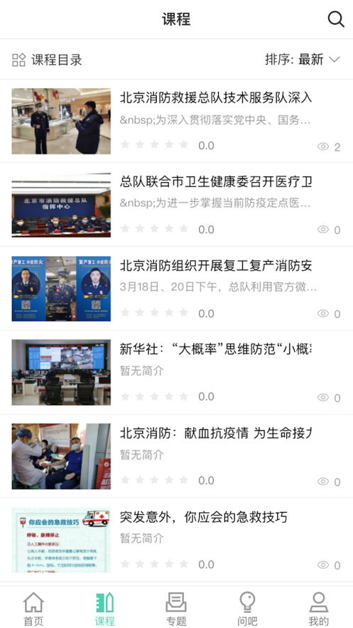 消防救援網(wǎng)院app蘋(píng)果版1.1.1截圖2
