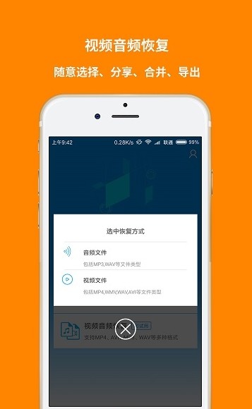 迷你兔數(shù)據(jù)恢復軟件(手機版)截圖2